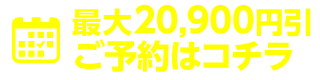 車検予約